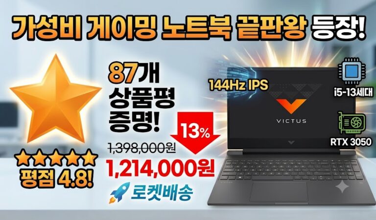 다 아는 가성비 게이밍 노트북 추천! HP 2026 빅터스 15 (i5-13420H + RTX 3050) 성능 분석
