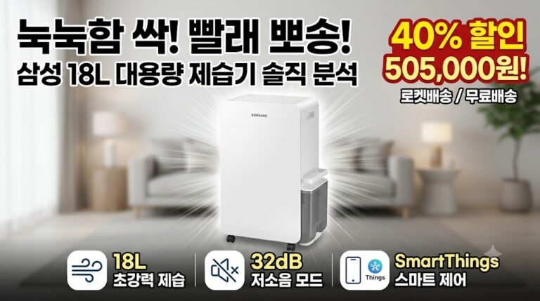 여름철 눅눅함 싹 잡은 삼성 인버터 제습기 18L 솔직 사용 후기(AY70H18100GVT, AY70H18100GDT)