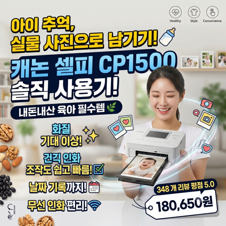 아이 성장을 실물 사진으로! 캐논 셀피 CP1500 포토프린터 내돈내산 솔직 사용기(출산 선물, 입학 선물, 졸업 선물)