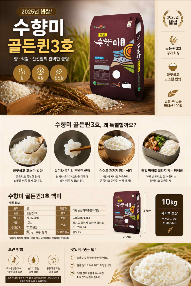 밥상이 달라지는 수향미 골든퀸 3호 10kg, 왜 구수하다 하는지 알겠네요