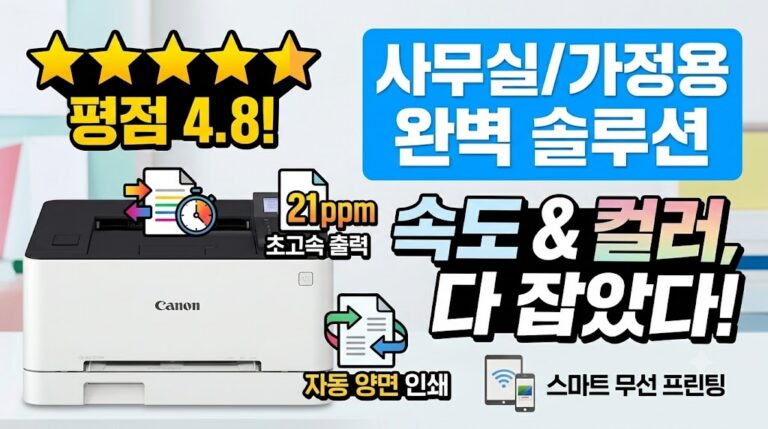 빠른 출력과 양면 인쇄까지, 캐논 LBP623CDW 내돈내산 가성비 프린터 추천