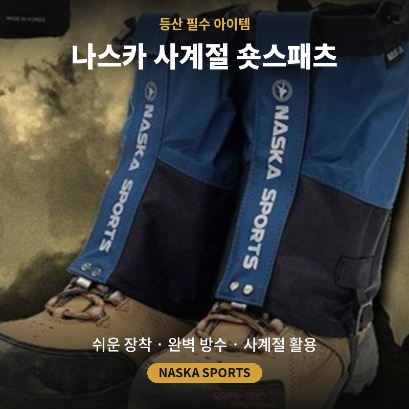 등산 10년 차도 만족한 사계절 등산화 커버 국산 숏스패츠, 가볍고 화사한 오렌지 색상 추천 제품 이미지