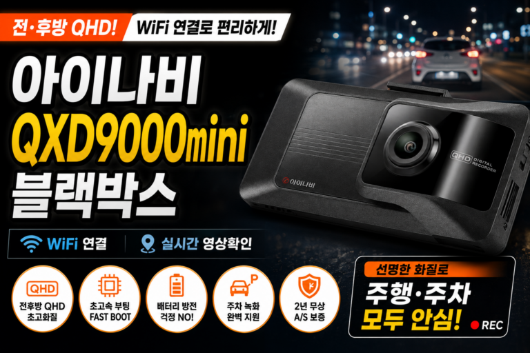 초보 여성운전자도 안심하는 아이나비 QXD9000mini 설치 후기 및 꼭 9900 모델로 사야 하는 이유(설치, 방전 걱정 없어요, 영상보기)