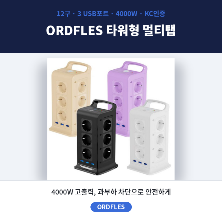 복잡한 전선 정리 끝! 오드플렉스 12구 타워형 안전 멀티탭 솔직 사용 후기